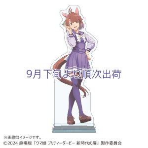 画像1: 【予約受付終了】 劇場版『ウマ娘 プリティーダービー 新時代の扉』 ON THE アクスタ制服ver.【ダンツフレーム】