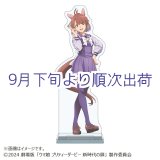 画像: 【予約受付終了】 劇場版『ウマ娘 プリティーダービー 新時代の扉』 ON THE アクスタ制服ver.【ダンツフレーム】