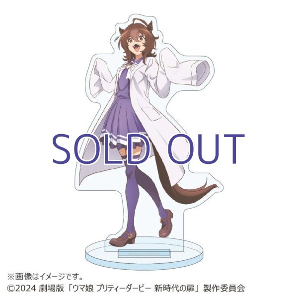 画像2: 劇場版『ウマ娘 プリティーダービー 新時代の扉』<br>ON THE アクスタ 制服ver.【アグネスタキオン】 (2)