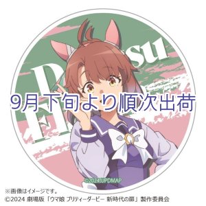 画像: 【予約受付終了】 劇場版『ウマ娘 プリティーダービー 新時代の扉』 アクリルコースター【ダンツフレーム】