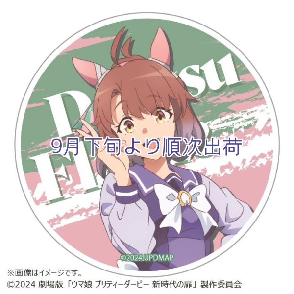 画像1: 【予約受付終了】<br>劇場版『ウマ娘 プリティーダービー 新時代の扉』<br>アクリルコースター【ダンツフレーム】 (1)